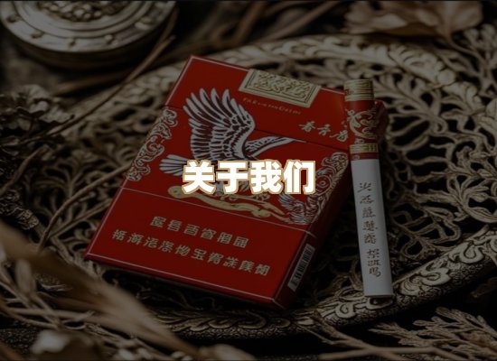 关于名仕香烟网